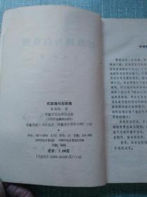 张爱玲小说精萃:红玫瑰与白玫瑰 印5000册