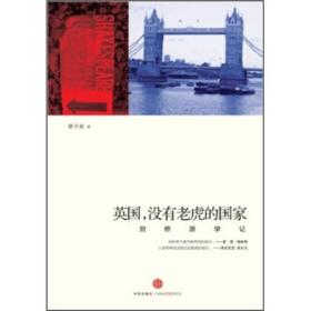 英国，没有老虎的国家：剑桥游学记