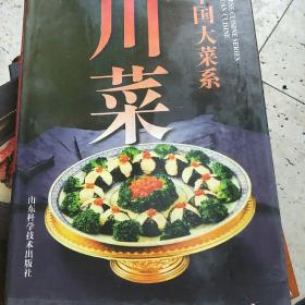 中国大菜系四册（川、鲁、粤，苏）