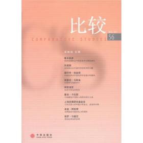比较（第56辑）