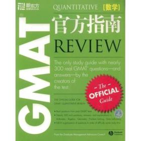 新东方·大愚英语学习丛书·GMAT官方指南：数学