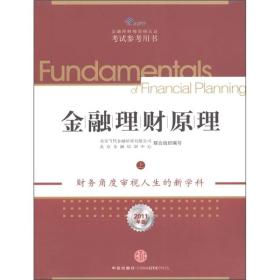 金融理财原理