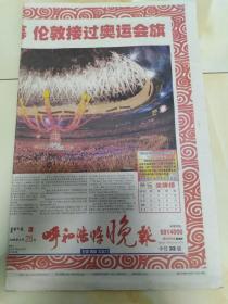 呼和浩特晚报 2008年8月25日 北京奥运会闭幕式