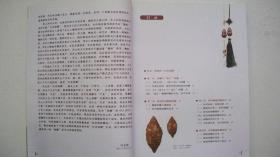 2012年中国林业出版社出版发行《苏州橄榄核雕赏玩》一版一印精装、印5000册