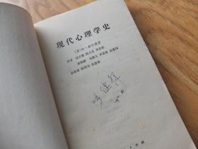 现代心理学史