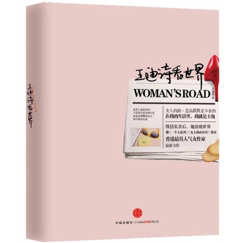 王迪詩看世界 王迪詩 中信出版社