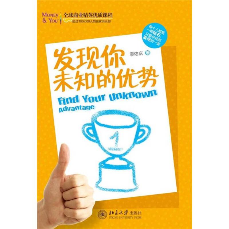 發(fā)現(xiàn)你未知的優(yōu)勢