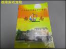 齐齐哈尔市二十八中学校志
