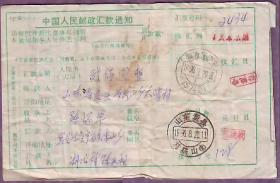 黑龙江10分图案式附凭距尾日一天实寄汇款单