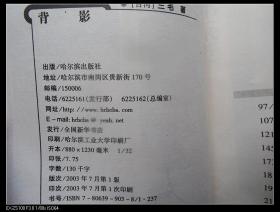 三毛全集6：背影    2003年1版1印，九五品强