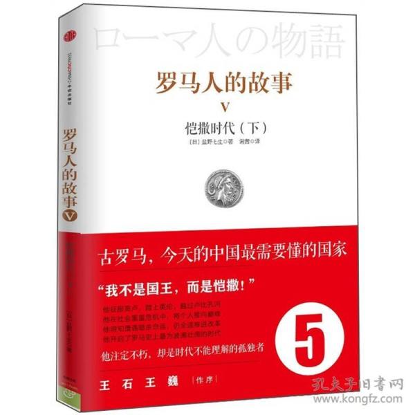 罗马人的故事5：恺撒时代（下）