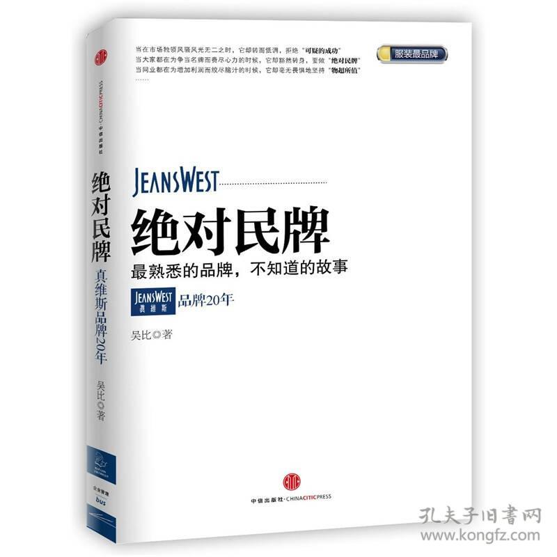 点击查看原图 绝对民牌:真维斯品牌20年