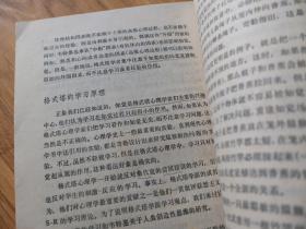 现代心理学史