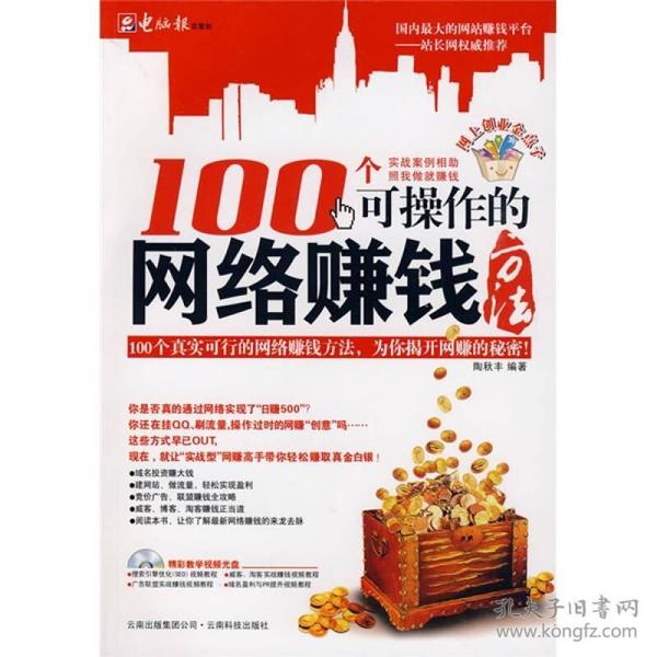 100个可操作的网络赚钱方法