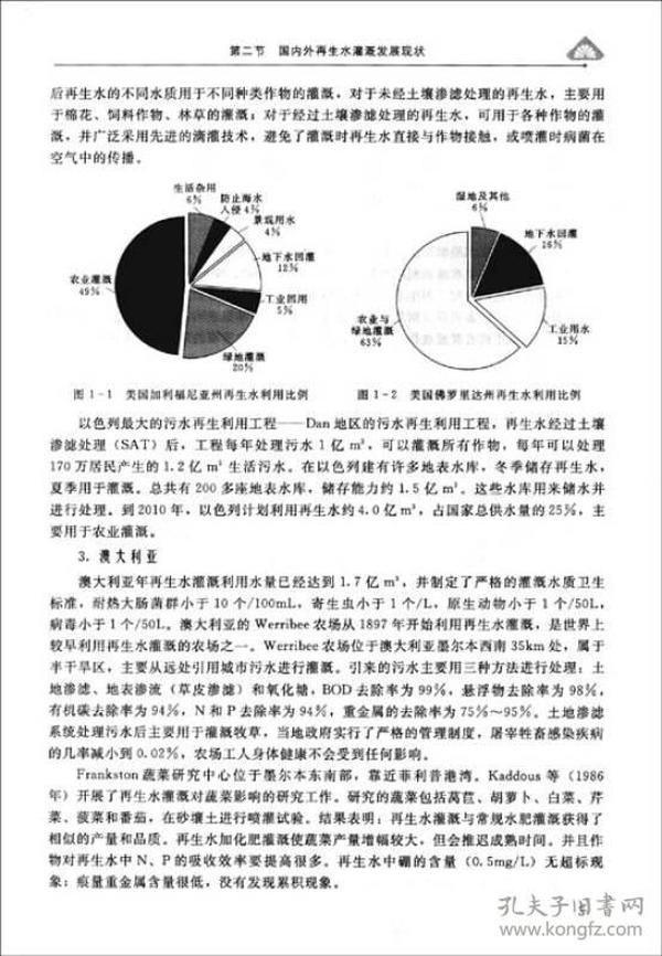 再生水灌溉技术研究