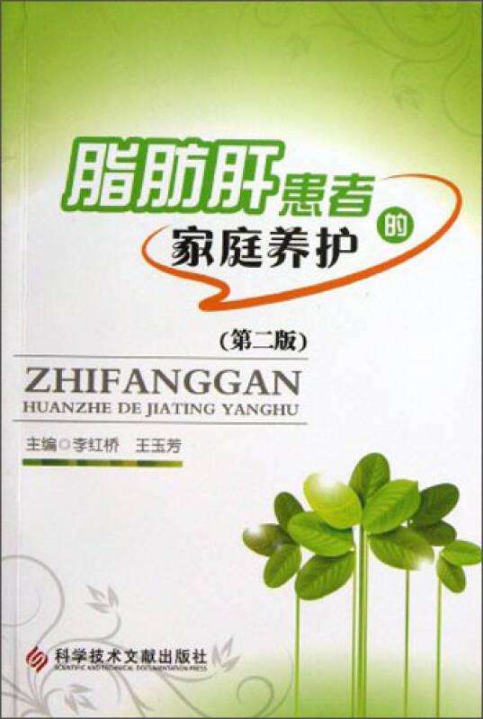 脂肪肝患者的家庭養(yǎng)護
