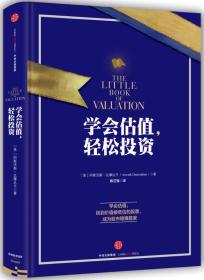 学会估值，轻松投资