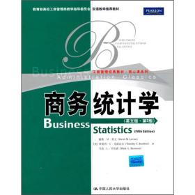 正版二手 商务统计学(英文版第5版)（内容一致，印次、封面或原价不同，统一售价，随机发货）
克雷比尔中国人民大学出版社
