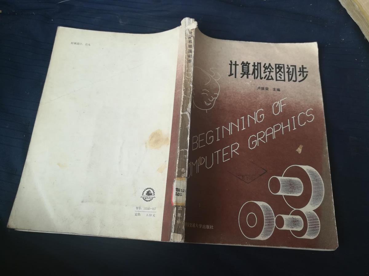 計算機繪圖初步