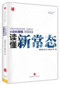 小趋势2015 读懂新常态