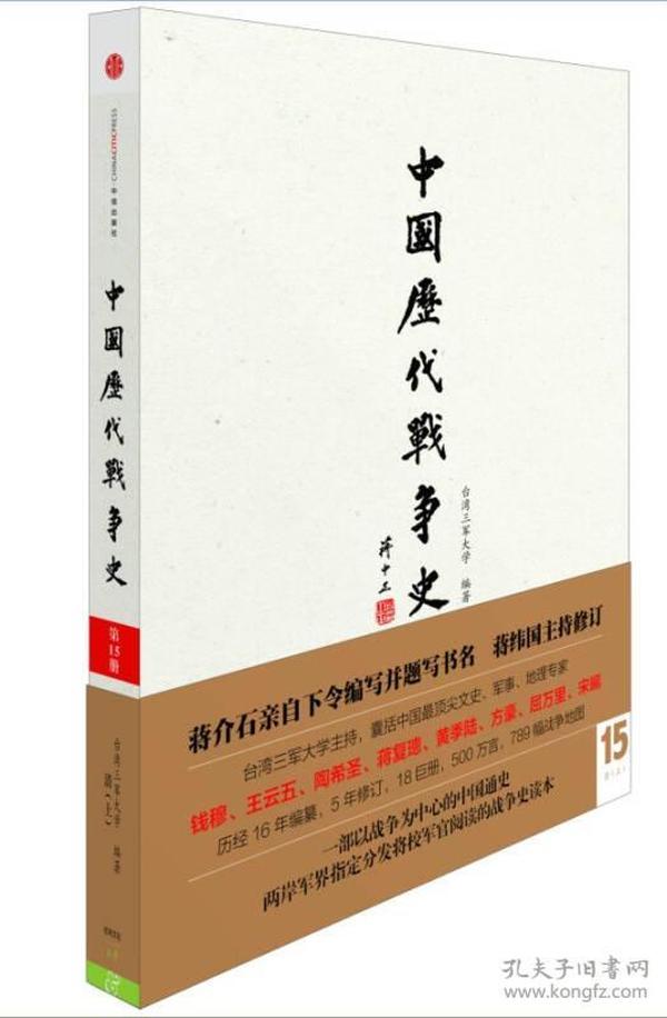 中国历代战争史[ 清（上）  第15册]附赠地图册