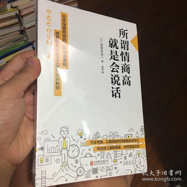 所谓情商高，就是会说话