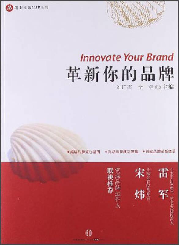 革新你的品牌