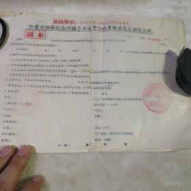 江苏省洪泽县高涧镇手工业中心社革命委员会销货合同  带语录