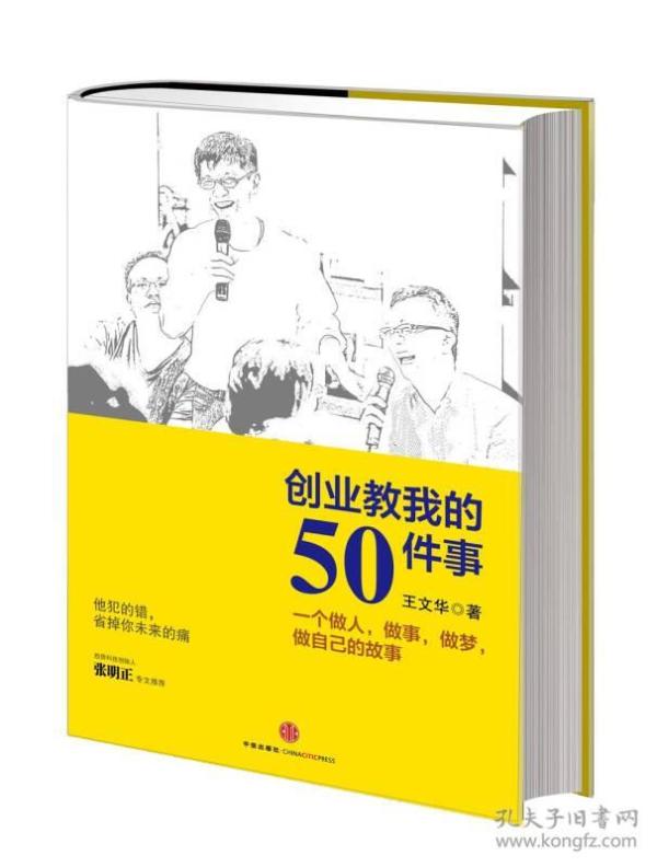 创业教我的50件事