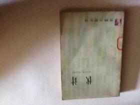 伙计