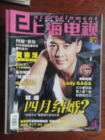 上海电视2011-3D周刊封面林峰封底吴彦祖