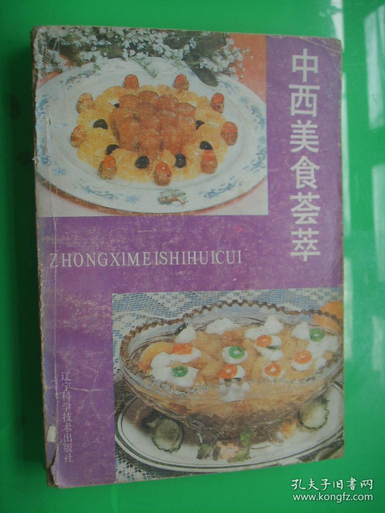 中西美食荟萃