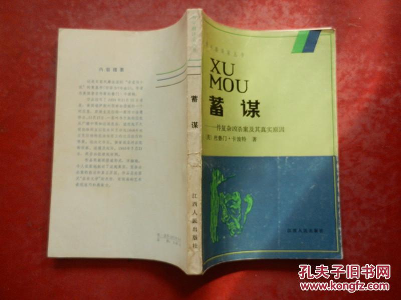 蓄谋