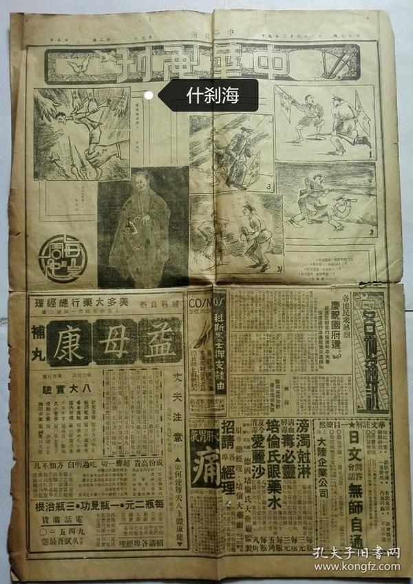 中华画刊（194炘）/中华日报副刊/***收藏抗战美术/