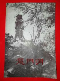 龙门洞