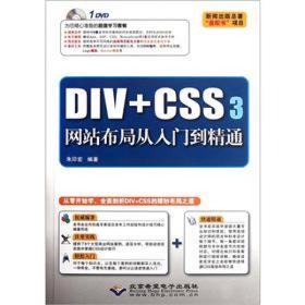 DIV+CSS3网站布局从入门到精通