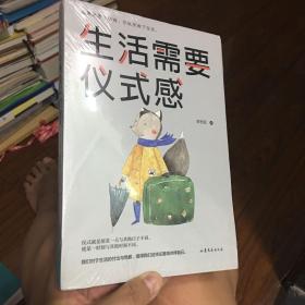 生活需要仪式感