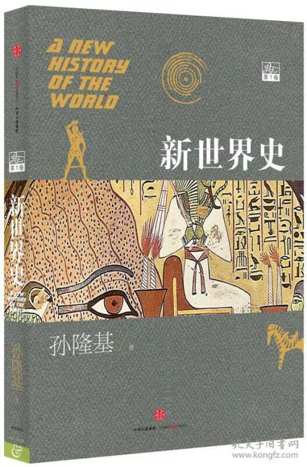 新世界史