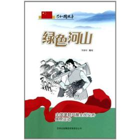 共和国故事 绿色山河 全国蓬勃开展全民义务植树运动