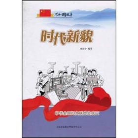 共和国故事·时代新貌：中华全国妇女联合会成立