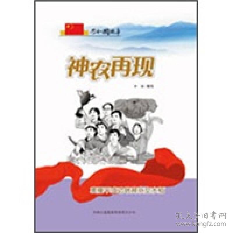 共和国故事-神农再现 袁隆平成功培育杂交水稻