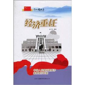 共和国故事：经济重任--中国人民银行被赋予国家银行职能