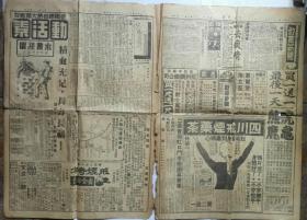 中华画刊（194炘）/中华日报副刊/***收藏抗战美术/