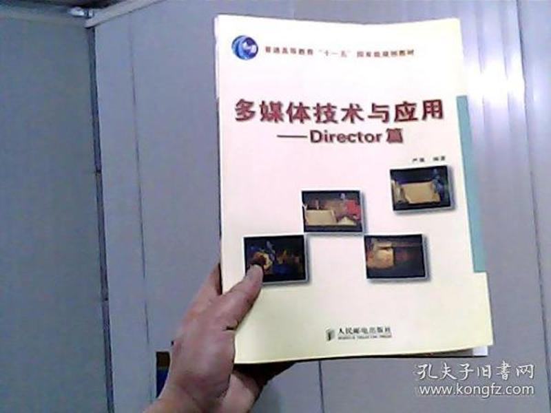 多媒体技术与应用——Director篇