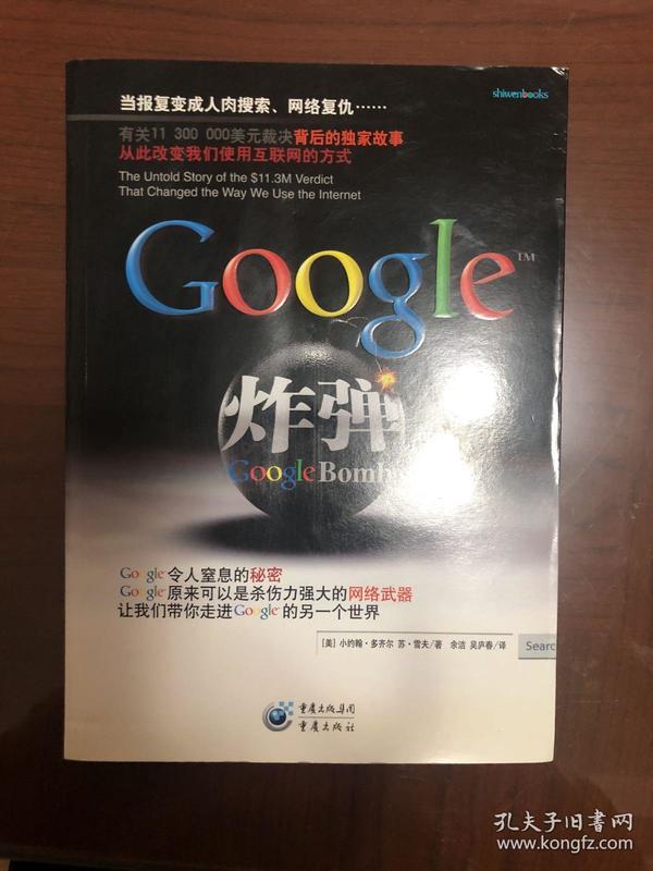 Google炸弹