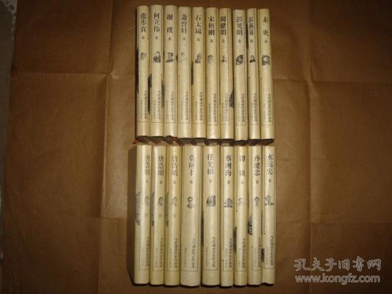 当代湖南作家作品选 未央卷等（全19册,32开精装,1997年1版1印）