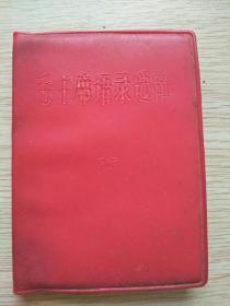 毛主席语录选辑（战斗报专刊，另加盖木刻毛像章）