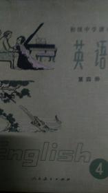 英语（人教版初中课本第4册）