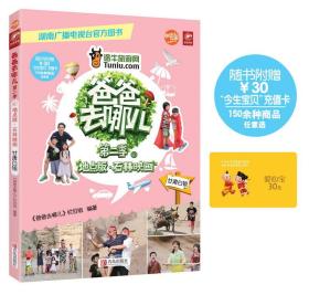爸爸去哪儿：第二季6