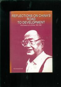 原社科院院长 胡绳签名本《 关于中国发展道路的思考.胡绳的九篇论文.1983一1996 》英文护封精装 保真